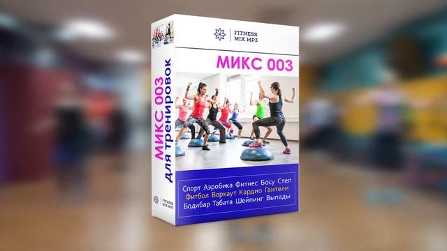 Fitness Music. Mix 003 - 150 BPM preview [www.fb.com/fitnessmixmp3] смотреть онлайн