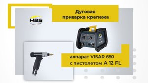 Обзор аппарата VISAR 650 с пистолетом A12FL для cварки гвоздей для фиксации огнестойкой изоляции