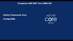 ASP.NET Core с нуля | #3 EntityFramework Core, PostgreSQL