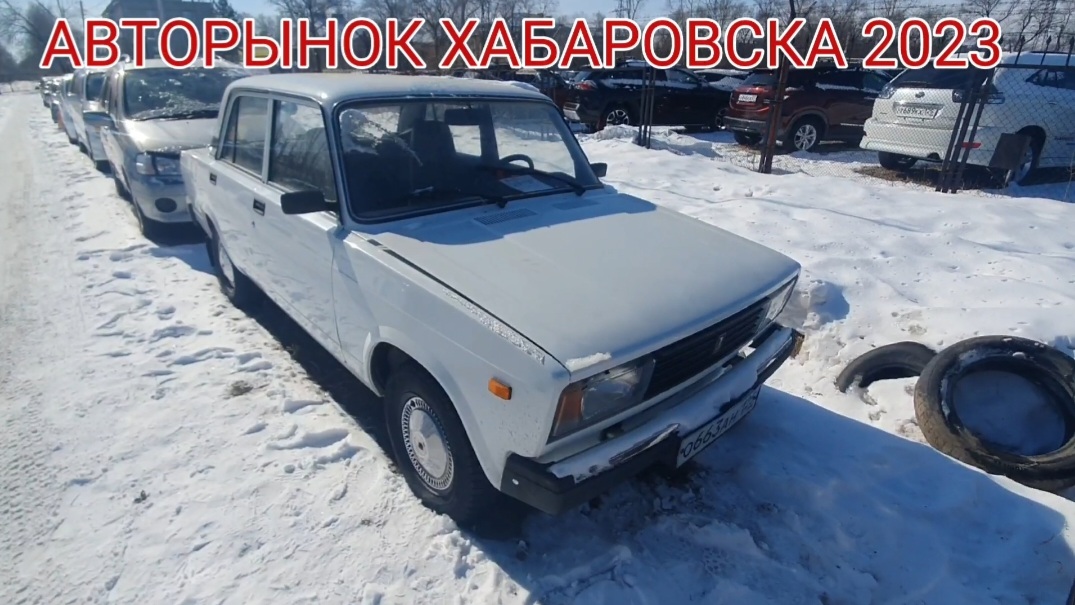 АВТОРЫНОК ХАБАРОВСКА, ЦЕНЫ ВИДЕО НА МОНТАЖНОЙ 2023