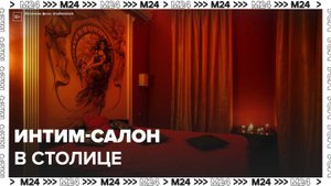Полицейские обнаружили интим-салон в столице: "Московский патруль" - Москва 24