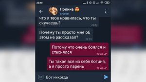 ? Парень признаётся подруге в любви / Грустная переписка
