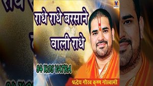 Radhe Radhe Barsane Wali Radhe