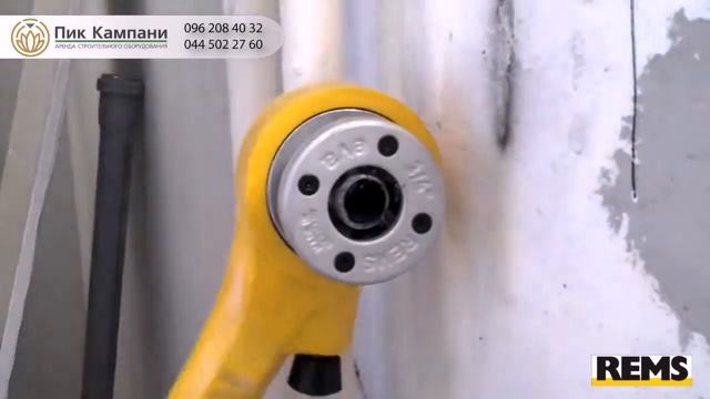 АРЕНДА РУЧНОЙ КЛУПП REMS EVA смотреть онлайн