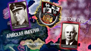 КОРОНАЦИЯ ФЮРЕРА... HOI4_ Thousand Week Reich - Гиммлер