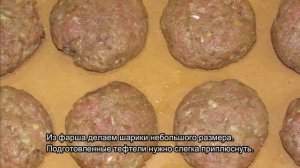 Вкусные тефтели с подливой