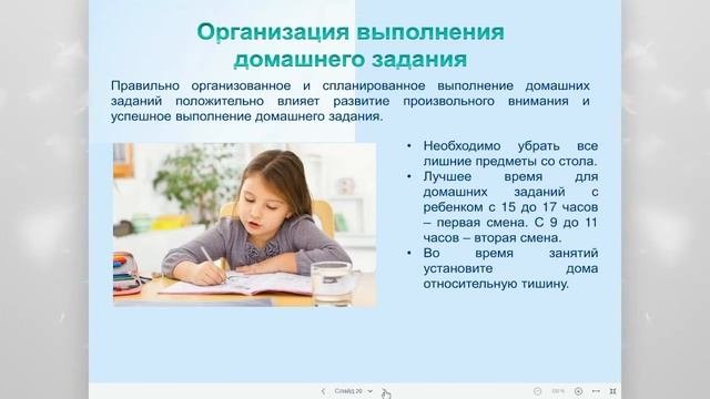 «Внимание и внимательность: Рекомендации родителям младших школьников»