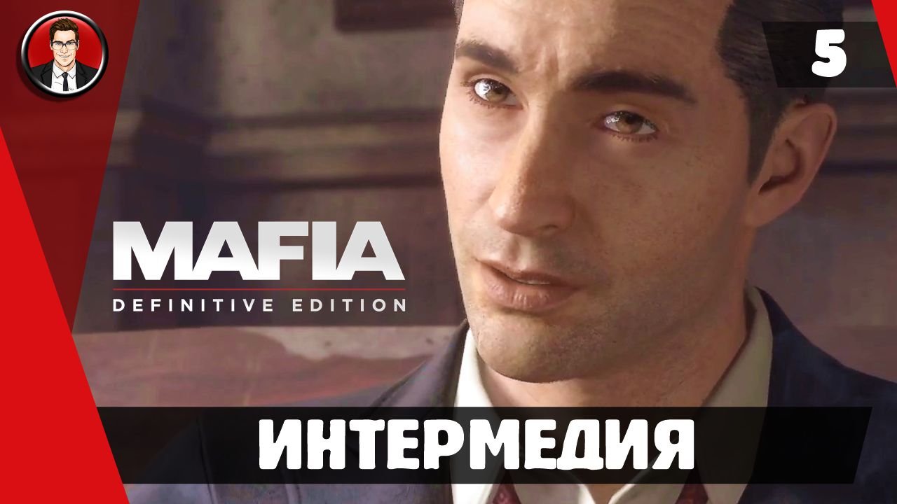 Прохождение Mafia Definitive Edition - Миссия 5. Интермедия [Без комментариев]