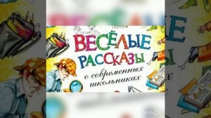 Смешные рассказы о школе Звезда и капуста  Ручка и Ножка  аудиокнига по рассказу М Дружининой