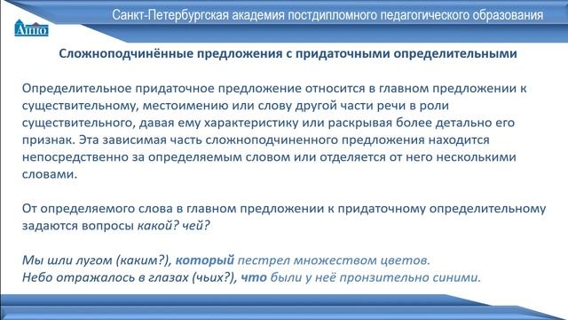 Основные группы СПП СПП с придаточными определительными Абдулаева Т.К. смотреть онлайн