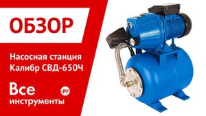 Обзор насосной станции Калибр СВД-650Ч