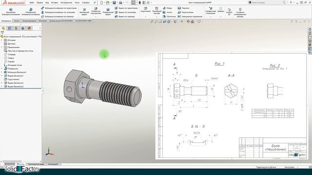 SolidWorks Базовый курс. 
Урок 7. Конфигурации деталей и сборка