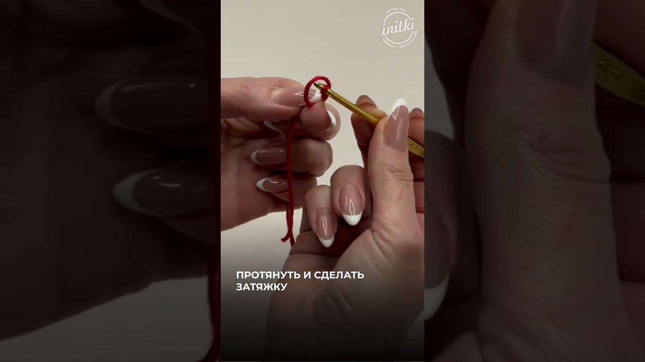Учимся вязать крючком вместе с iNitki!
