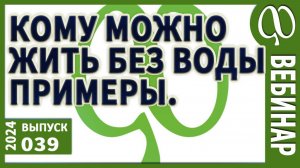 Кому можно жить без воды. Анастасия Зылевич. Признаки Вашего хронического отравления.