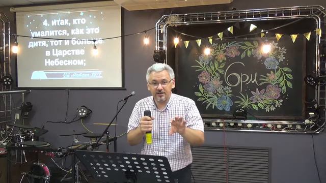 15.09.19 Сергей Шморгун "Будьте как дети" смотреть онлайн