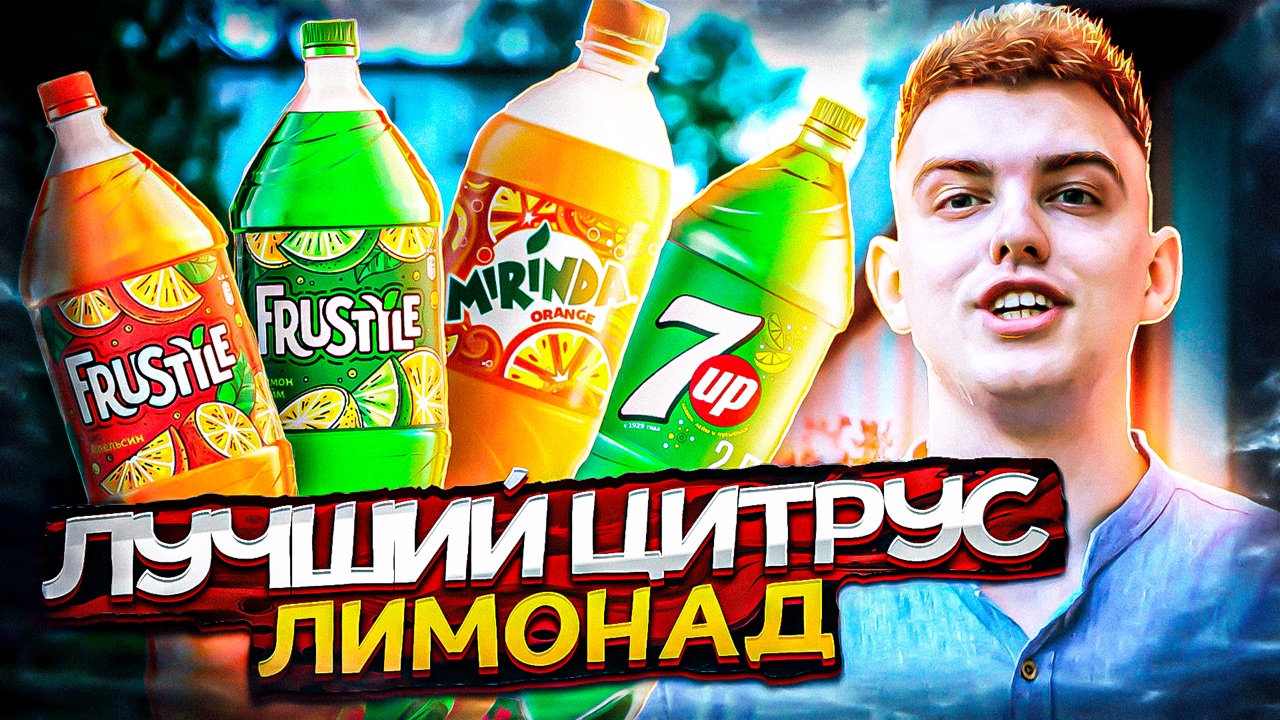 ?7up и MIRINDA vs FRUSTYLE?| Что круче?