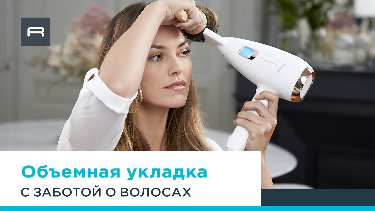 Объемная укладка с помощью фена Rowenta Scalp Care
