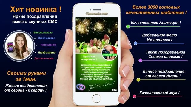 Поздравление с днем рождения на телефон - Для тебя! смотреть онлайн