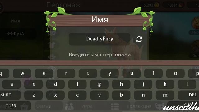 10 ИДЕЙ ДЛЯ НИКНЕЙМОВ В WILDCRAFT!?я unscathed смотреть онлайн