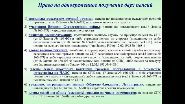 Кто имеет право получать две пенсии одновременно смотреть онлайн