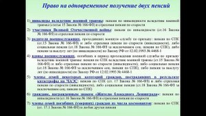 Кто имеет право получать две пенсии одновременно
