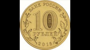 10 рублей Гатчина (ГВС) 2016 год
