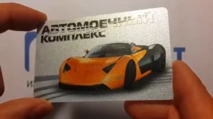 Изготовление пластиковых карточек на серебристом пластике.