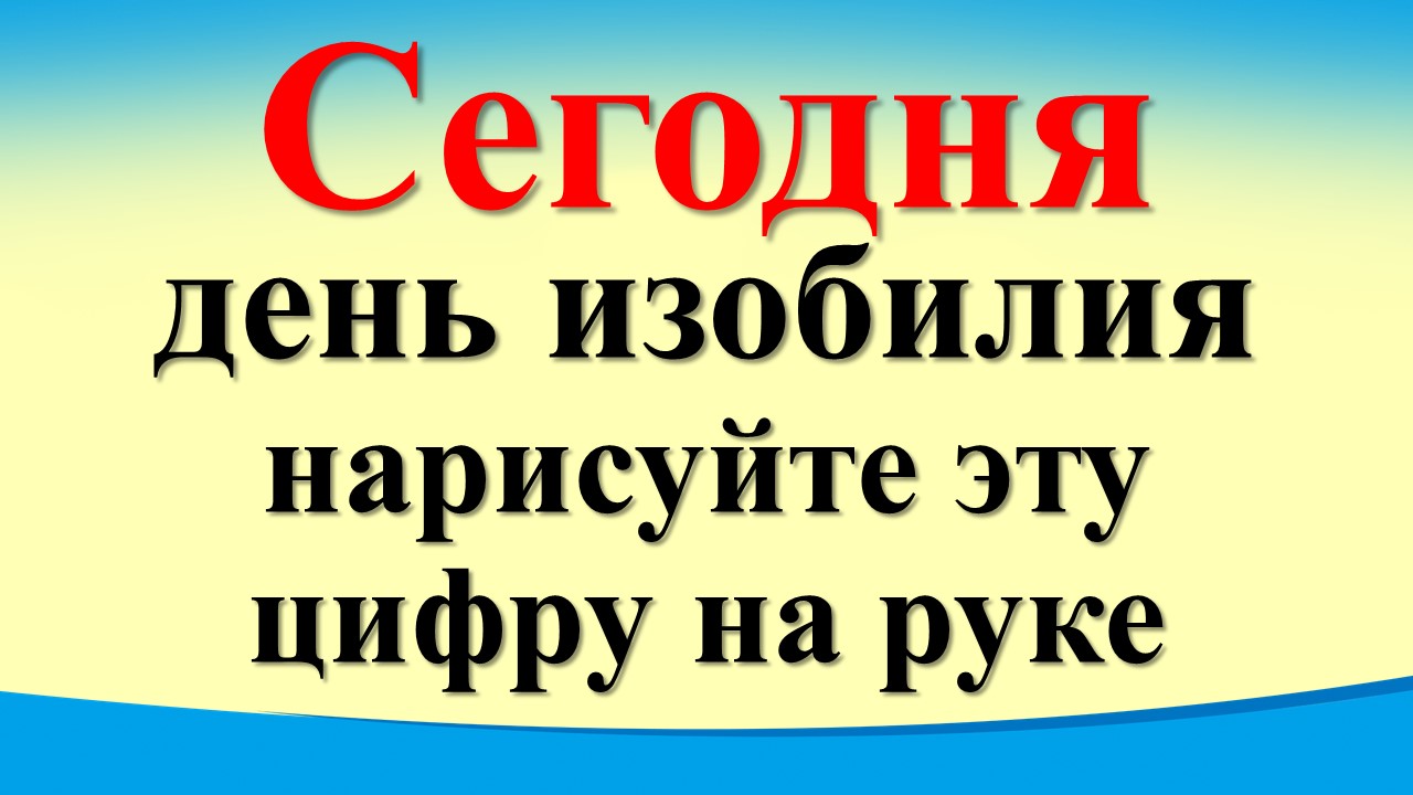 День изобилия