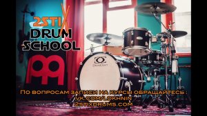 2stix drumschool - Начальная группа- базовая техника, игра от локтя