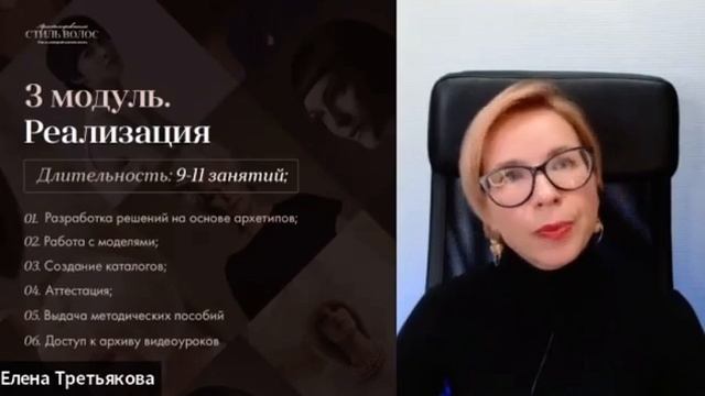 Куда идти дальше, после обучения на курсе «Архетипированный стиль волос» смотреть онлайн