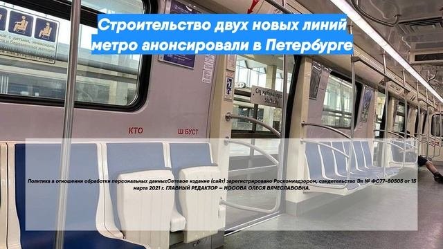 Строительство двух новых линий метро анонсировали в Петербурге