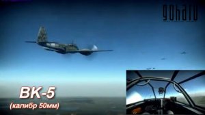 GoHa Ru   War Thunder   Авиационные пушки и пулеметы