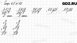 Стр. 45 № 10 - Математика 3 класс 2 часть Моро