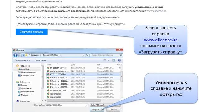 Как зарегистрировать юридическое лицо или индивидуальное предпринимательство в ИСЭЗ 2.0