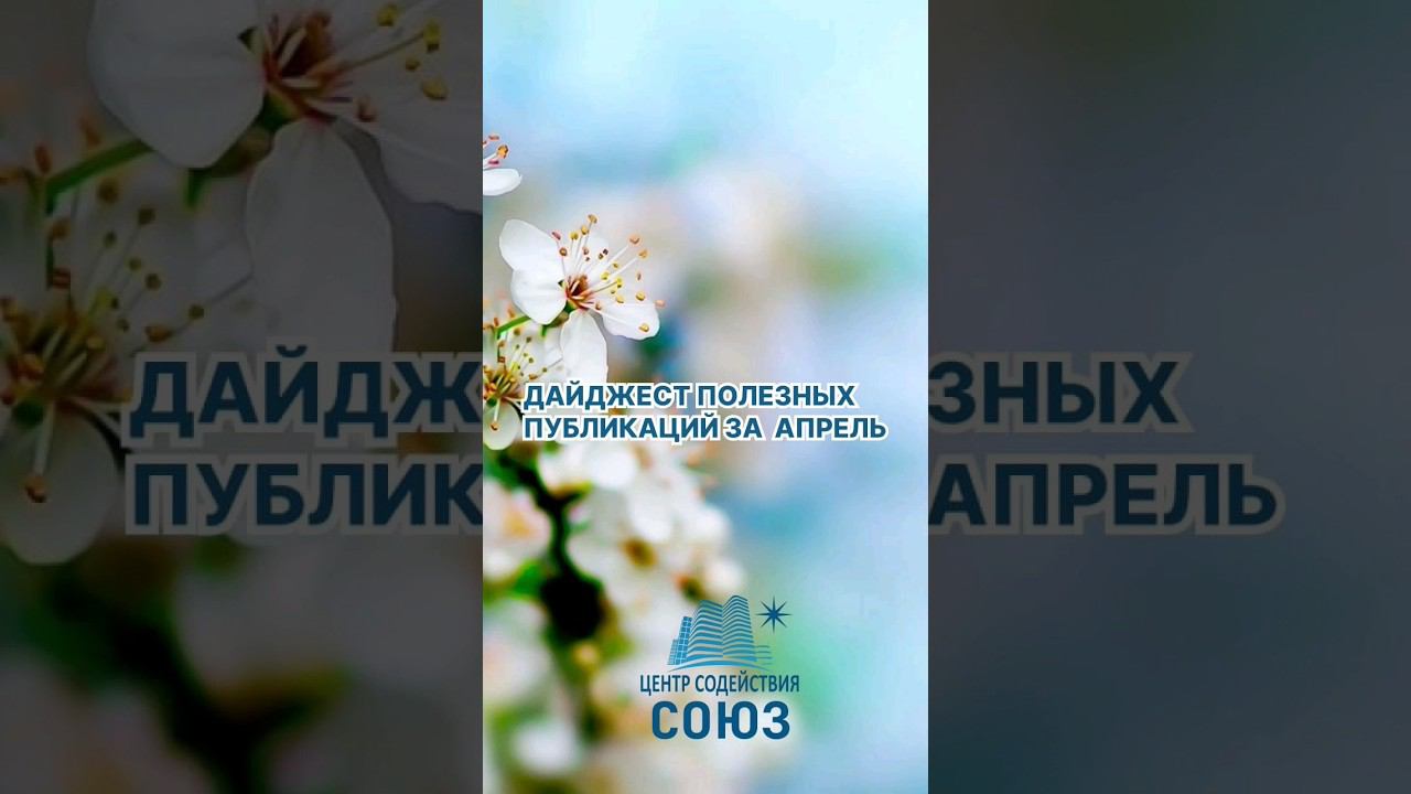 О покупке и продаже недвижимости в Москве и МО от Центра Содействия Союз.