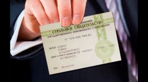СНИЛС: что это за документ