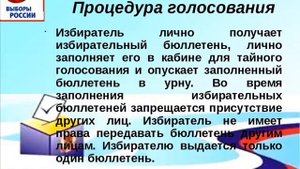 Я – молодой избиратель России к Дню молодого избирателя Родниковская сельская библиотека