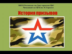 История призывов в армию