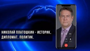 НИКОЛАЙ ПЛАТОШКИН ПРО СИТУАЦИЮ С ЛИТВОЙ - Красное Радио