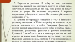 Лабораторная работа "Построение профилей эвольвентных зубьев методом огибания"