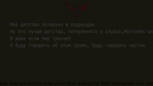 LIZER - ХАРАКТЕР | ТЕКСТ