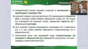 РАЗМНОЖЕНИЕ ПАПОРОТНИКОВ. Жизненные циклы растений // Биология ЕГЭ 2021