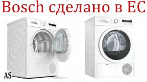 Купил сушильную машину Bosch! Буржуи умеют делать!)