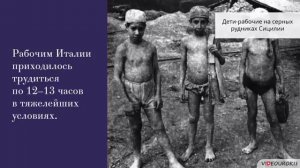 Внутреннее положение Италии в конце XIX – начале XX века
