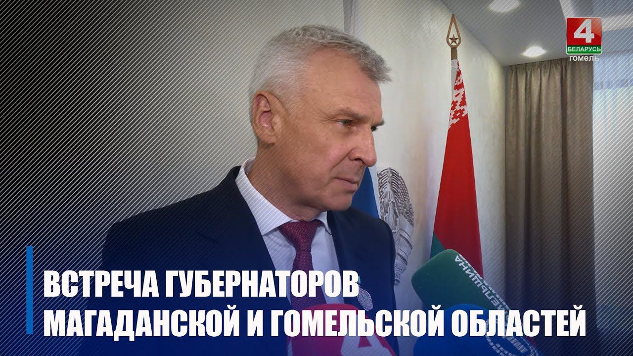 Магаданская область готова на Гомельщину поставлять рыбу и другие морепродукты