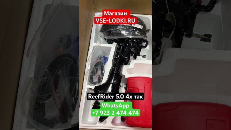 Лодочные моторы #ReefRider 5.0 4x тактный 112 кубиков! В комплекте бак 12 литров!