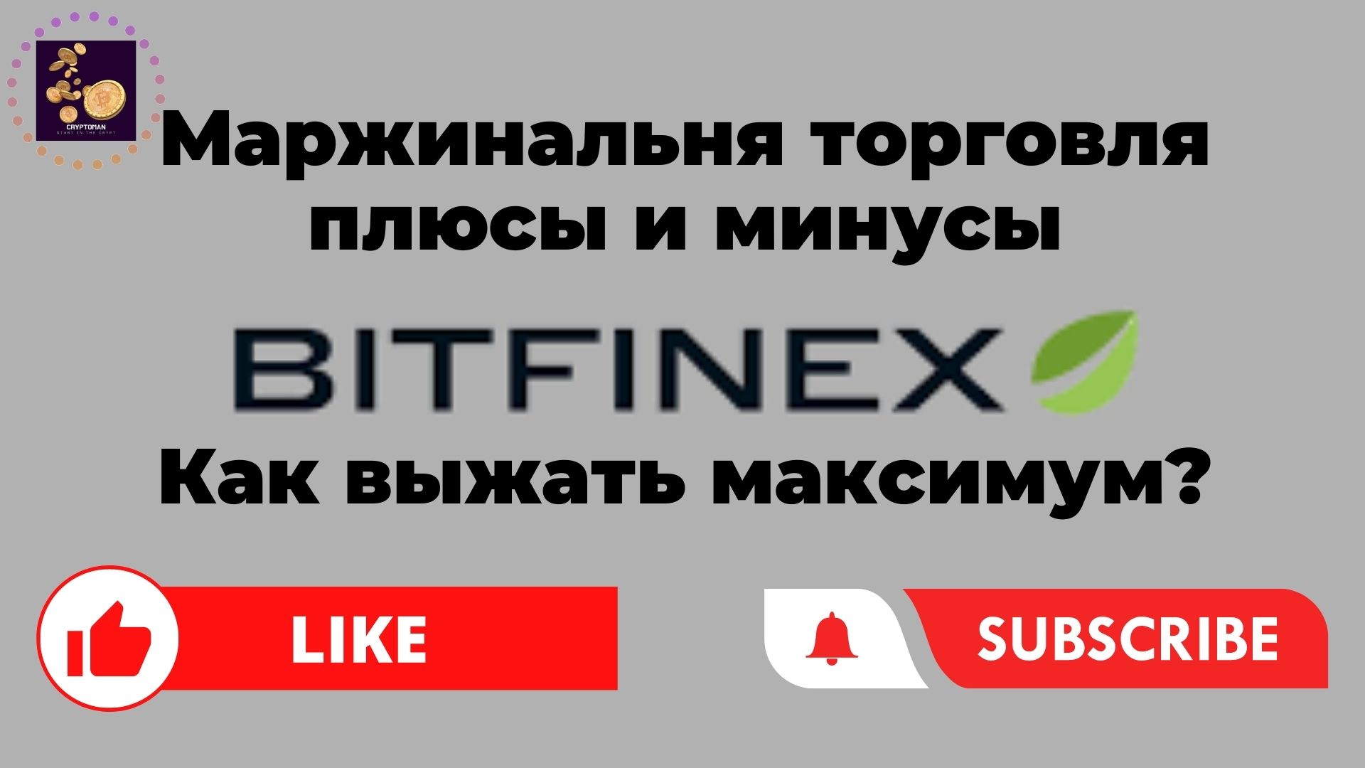 Маржинальная торговля: плюсы и минусы | Bitfinex  Открытый интерес Longs & Shorts