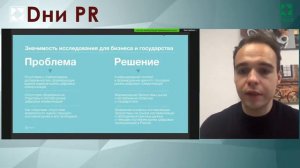 Дни PR 2021. "Как измерить #CommsTech?"