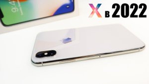 Стоит ли покупать iPhone X в 2022 году? САМЫЙ ПРОБЛЕМНЫЙ АЙФОН С ЧЕЛКОЙ?