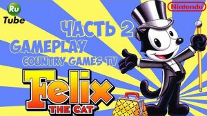 Felix the Cat (NES) — Часть 2